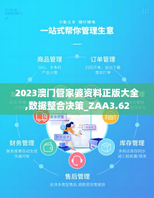 管家婆软件正版资料，探索2023年的全新视界