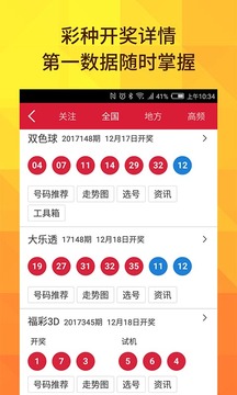 新澳门彩开奖号码查询结果详解