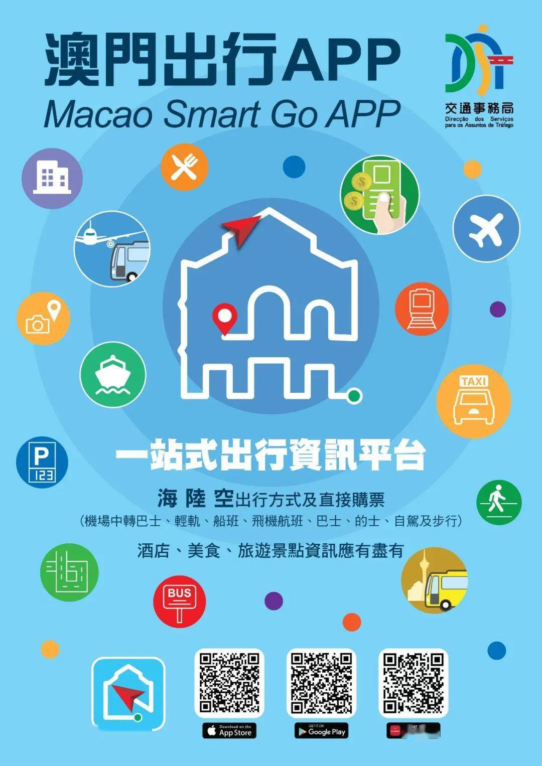 澳门资料大全免费APP 2023全新版，一站式获取澳门信息的必备工具