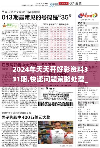 新奥六开彩资料2023，探索与解析