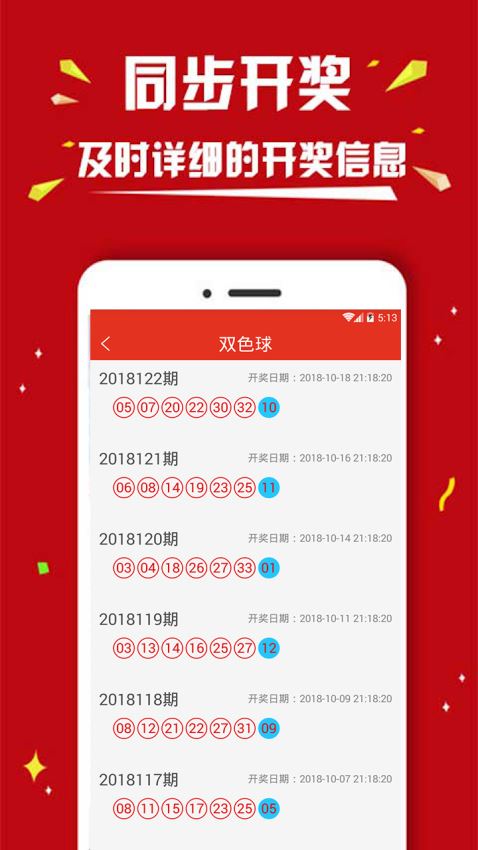 澳门66期开奖网站直播下载安装手机版—掌握最新彩票资讯的便捷途径