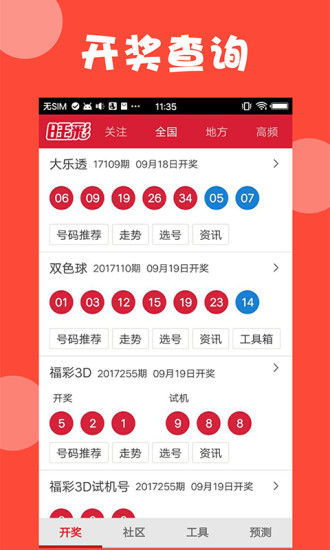 澳门66期开奖规则及最新开奖结果查询汇总解析