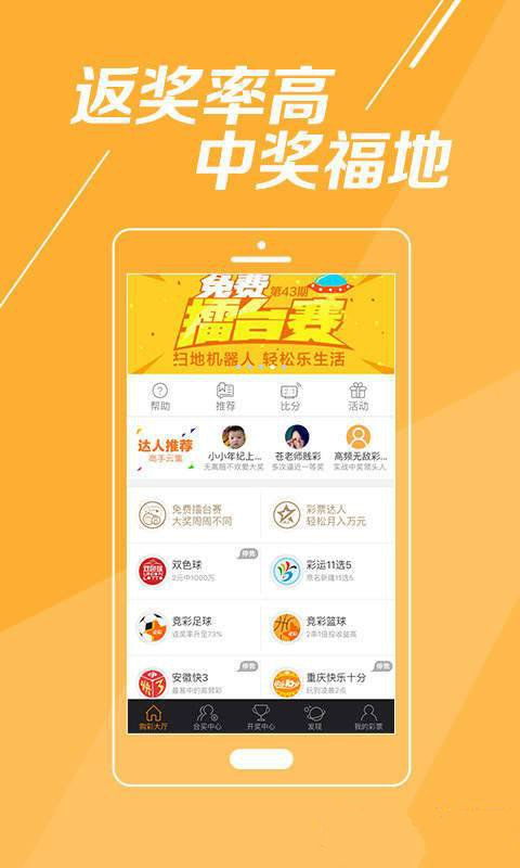 澳门66期彩票投注策略与推荐理由