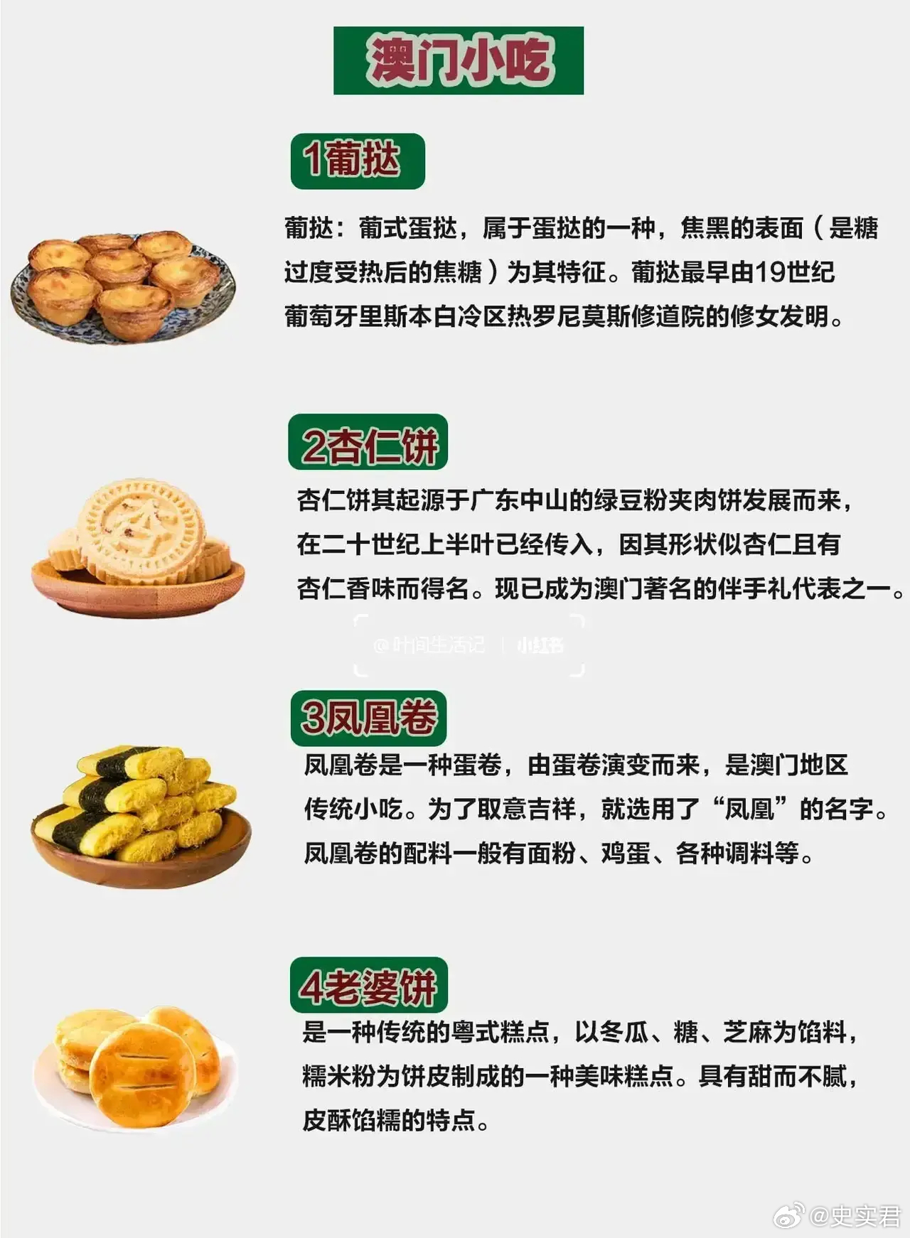 澳门668小食推荐排行榜一览表