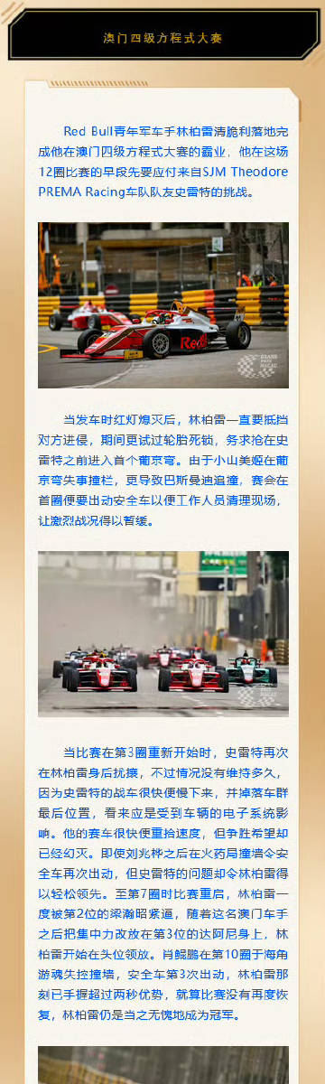 澳门66届摩托车赛事名单及图片最新报道