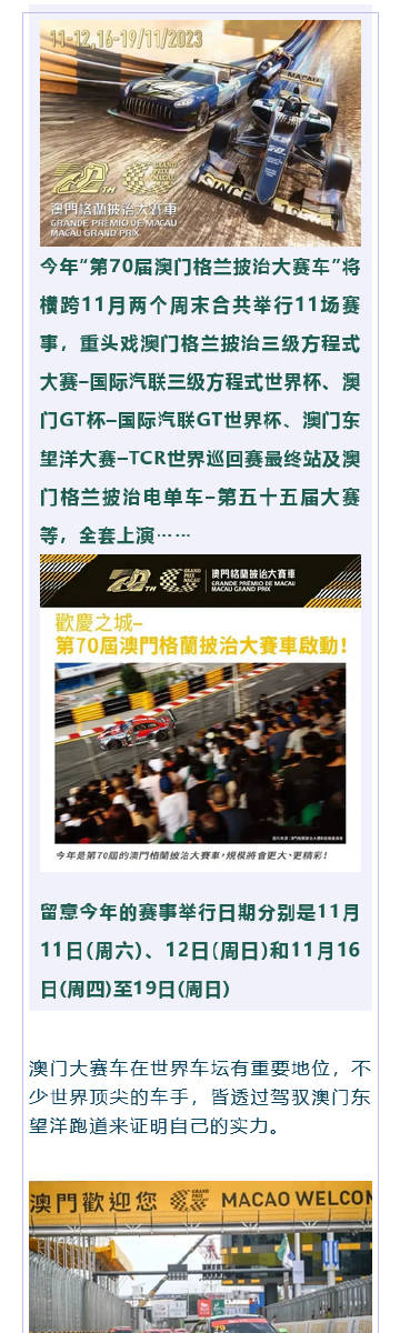 澳门66届摩托车赛车比赛规则最新消息