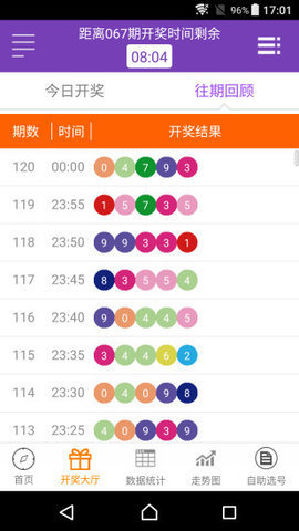 澳门六合开彩全年开奖结果查询表图片下载安装最新版指南